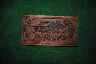 Antique Islamic Ottoman Wood Wooden Quran Wall Hanging Arabic Calligraphy photo