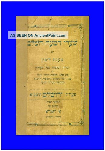 Jerusalem 1898 - The Complete Sha ' Arei Dima ' Asian photo