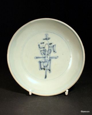 Antique Chinese Porcelain Blue & White Bowl Shou Character photo