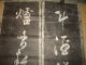Japanese Print Takuhon Stone Rubbing Su Shi Chinese Writer Calligraphy Set 2 Prints photo 1