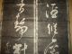 Japanese Print Takuhon Stone Rubbing Su Shi Chinese Writer Calligraphy Set 2 Prints photo 2