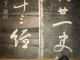 Japanese Print Takuhon Stone Rubbing Su Shi Chinese Writer Calligraphy Set 2 Prints photo 4