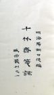 Volume Of Woodblock Prints From The Shizhuzhai Jianpu,  1952 Edition Paintings & Scrolls photo 1