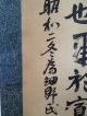 137 ~a Calligraphy~ Japanese Antique Hanging Scroll Paintings & Scrolls photo 4
