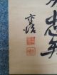 137 ~a Calligraphy~ Japanese Antique Hanging Scroll Paintings & Scrolls photo 5