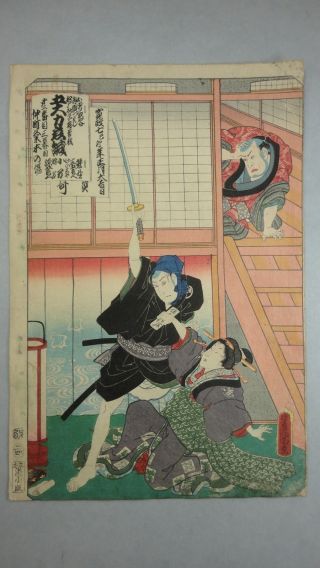 Jw894 Edo Ukiyoe Woodblock Print By Toyokuni 3rd - Kabuki Play Godairiki photo