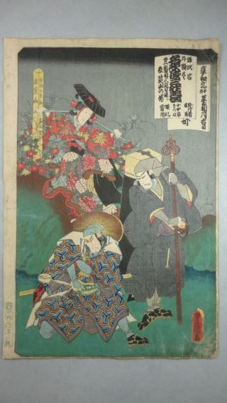 Jw898 Edo Ukiyoe Woodblock Print By Toyokuni 3rd - Kabuki Play Kinugasa Yama photo