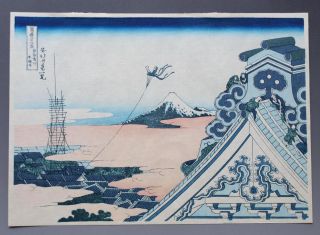 Vintage Reproduction Hokusai Woodblock Print Hanga Ukiyoe Honganji 24 photo