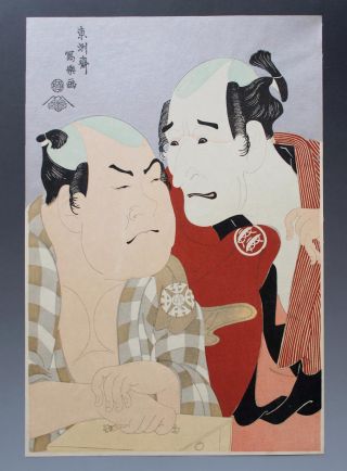 Japanese Vintage Sharaku Large Woodblock Print Adachi Institute Ukiyoe Kabuki photo