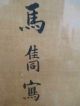 Large & Rare Chinese Antique Painting Signed By Ma Jia Tong ~ Birds & Flowers Paintings & Scrolls photo 4