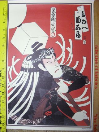 Japanese Print By Toyohara Kunichika 1835 - 1900.  16.  5 