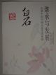 Chinese Painting & Scroll Makuri Only Paper W/booklet 2 Paintings & Scrolls photo 2