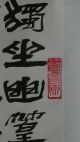 Chinese Hand Word Painted Paintings & Scrolls photo 3