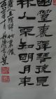 Chinese Hand Word Painted Paintings & Scrolls photo 6