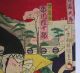 1889 Japanese Old Woodblock Print Triptych Of Chushingura Art By Kunisada Prints photo 5