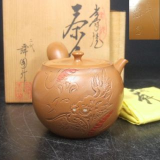 F091: Japanese Tokoname Pottery Ware Teapot With Dragon Sculpture W/box. photo
