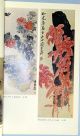 Ch ' I Pai - Shih (qi Baishi),  Catalog Of The Suma Collection,  1960 Paintings & Scrolls photo 2
