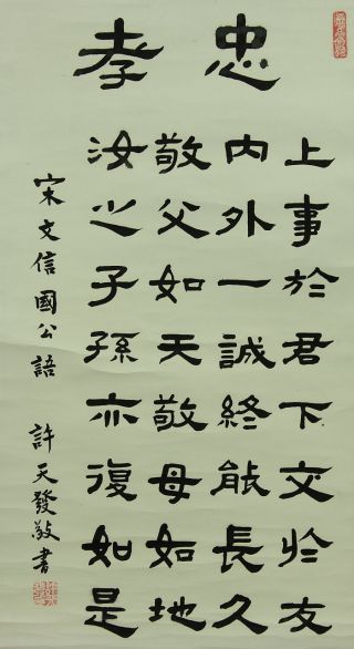 Jiku823 Jc China Scroll Calligraphy　許天發 photo