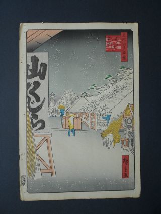 Hiroshige Japanese Woodblock Print One Hundred Views Of Edo Early 1900 ' S 114 photo