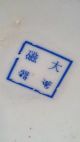 Chinese Tea Cup With Lid 4 Chinese Character Bowls photo 7