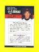 Kukubo 1994 Bbm Vintage Japanese Baseball Rookie Card Other photo 1