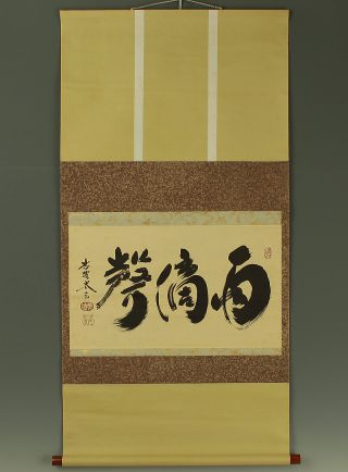 Japanese Tea Ceremony Scroll : Daitoku - Ji Kobayashi Taigen 