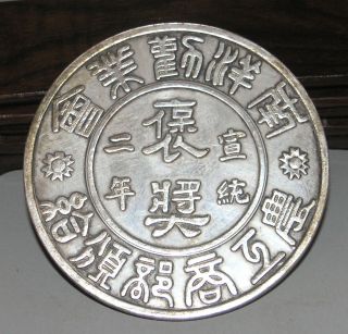 A Ancient Chinese Silver - Plated Commemorative Coin 3.  5in 160g photo