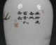 Fine Chinese Famille Rose Republic Vase Qianlong Mark 20thc Porcelain photo 9