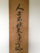148 ~an Old Calligraphy~ Japanese Antique Hanging Scroll Paintings & Scrolls photo 1