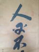 148 ~an Old Calligraphy~ Japanese Antique Hanging Scroll Paintings & Scrolls photo 2