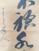 148 ~an Old Calligraphy~ Japanese Antique Hanging Scroll Paintings & Scrolls photo 3