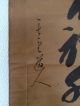 148 ~an Old Calligraphy~ Japanese Antique Hanging Scroll Paintings & Scrolls photo 4