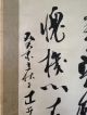 139 ~a Calligraphy~ Japanese Antique Hanging Scroll Paintings & Scrolls photo 5