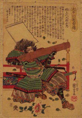 Antique Japanese Woodblock Print Kuniyoshi Heroes Of The Taiheiki Edo Period photo