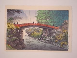 Koitsu Japanese Woodblock Print Shin - Hanga,  Nikko Sacred Bridge Doi - Ban photo
