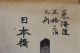 19thc Antique Artist Signed Japanese Hiroshige Woodblock Print,  Parade Nr Prints photo 7