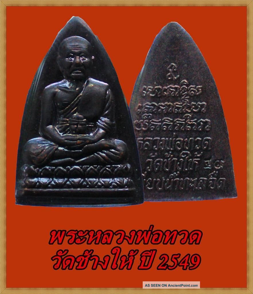 Real Thai Amulet Buddha Pendent Phra Lp.  Taud Be:2549 Lp.  Nong Wat Chang Hai Rare Amulets photo