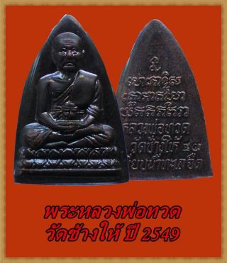 Real Thai Amulet Buddha Pendent Phra Lp.  Taud Be:2549 Lp.  Nong Wat Chang Hai Rare photo