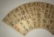 Chinese Fan Painting Of Calligraphy By陈淳（1438－1544） Paintings & Scrolls photo 2
