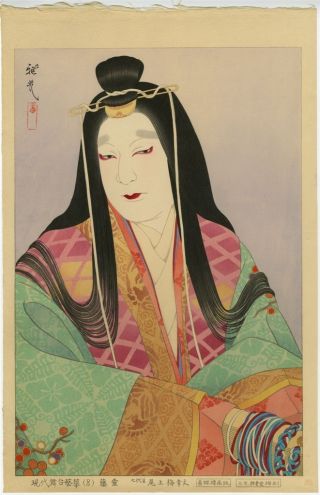 Ota Masamitsu - Japanese Woodblock Print - Kabuki Actor 1955 photo