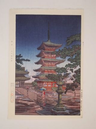 Koitsu Japanese Woodblock Print Shin - Hanga,  Nara Horyuji Temple Doi photo