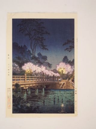 Koitsu Japanese Woodblock Print Shin - Hanga,  Benkei Bridge Doi photo