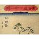 Antique Japanese Woodblock Print Hiroshige School Tokaido Edo Period Japan Prints photo 3