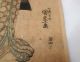 Japanese Woodblock Print Ukiyoe Woman Sake Cup Edo Kunimori Prints photo 4