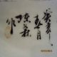 Qianjiang Enamel Tea Pot Artist Signed Red Seal Dated Calligraphy Poem Republic Pots photo 4