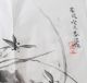 Chinese Abstract Painting Of Branch Artist Signed On Soft Paper Paintings & Scrolls photo 2