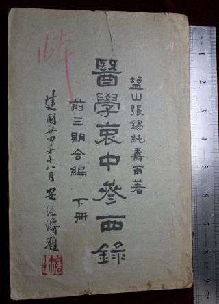 China ' S Rare Old About Medical Books photo