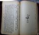 China ' S Rare Old About Medical Books Paintings & Scrolls photo 6