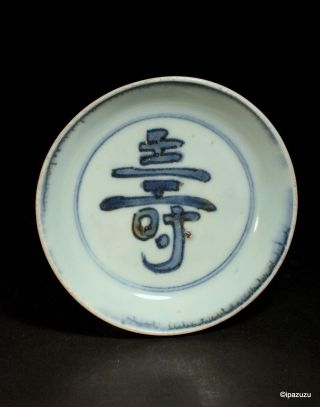 Antique Chinese Porcelain Blue & White Dish With Shou Character photo