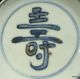 Antique Chinese Porcelain Blue & White Dish With Shou Character Plates photo 2